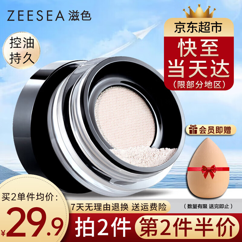 ZEESEA滋色 散粉定妆粉蜜粉清透白4g 姿色控油遮瑕不脱妆晚安干粉 修容