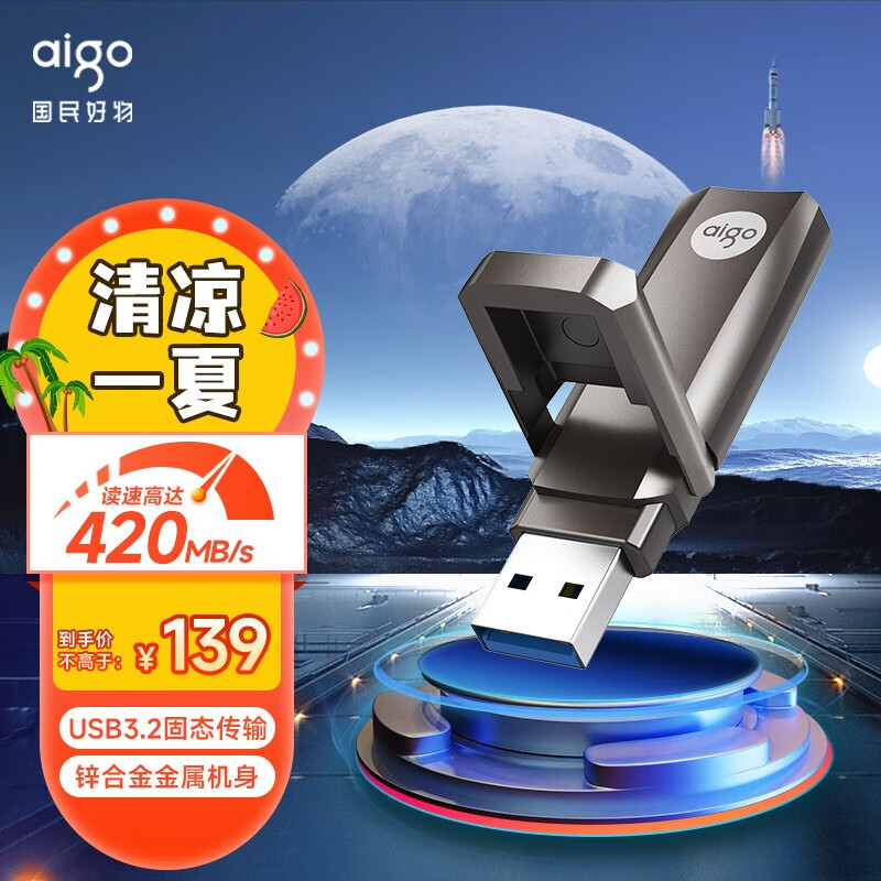 爱国者（aigo） 爱国者USB3.2 超极速固态U盘 U391 金属U盘固态硬盘读速420MB/s 【256GB-移动固态硬盘传输体验】