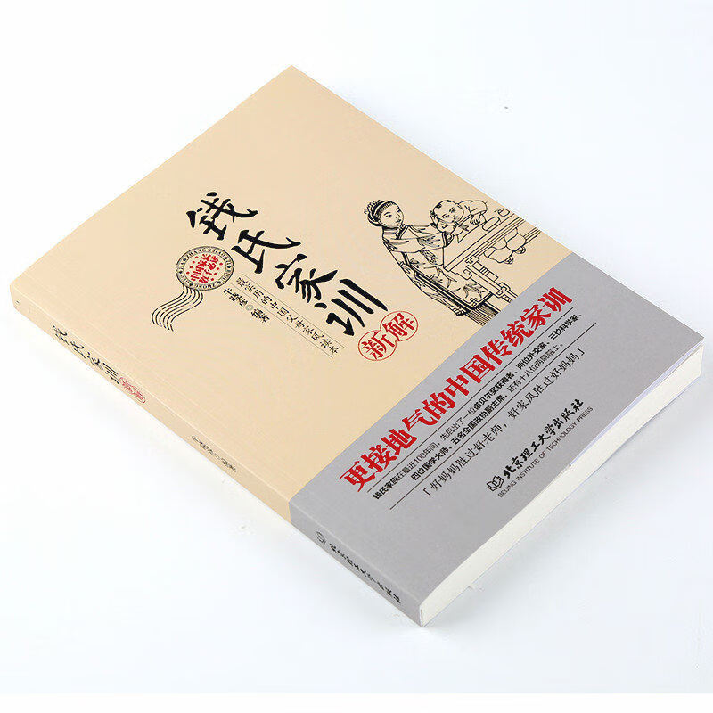 4本39钱氏家训新解 牛晓彦钱镠钱氏家族遗训展现古代中风家训家规现代