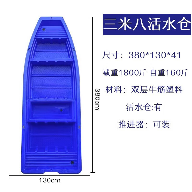 迅榮雙層牛筋PE塑料船加厚漁船小船釣魚船塑膠沖鋒舟海釣捕魚船養(yǎng)殖船 3.8米船（帶活水倉(cāng)）