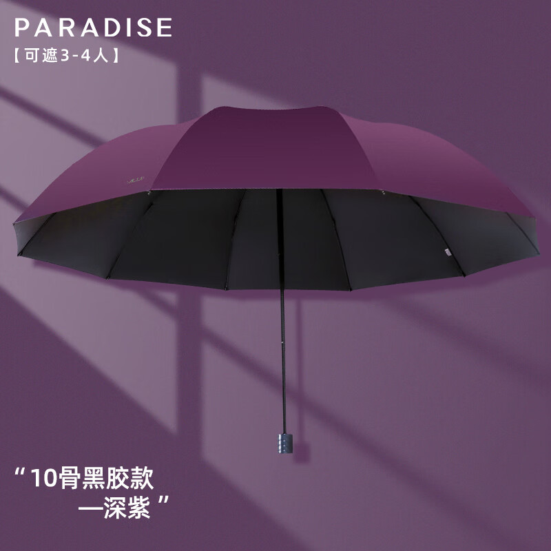 天堂伞大号超大雨伞男女三人晴雨两用折叠s学生双人防晒遮阳伞 [十骨