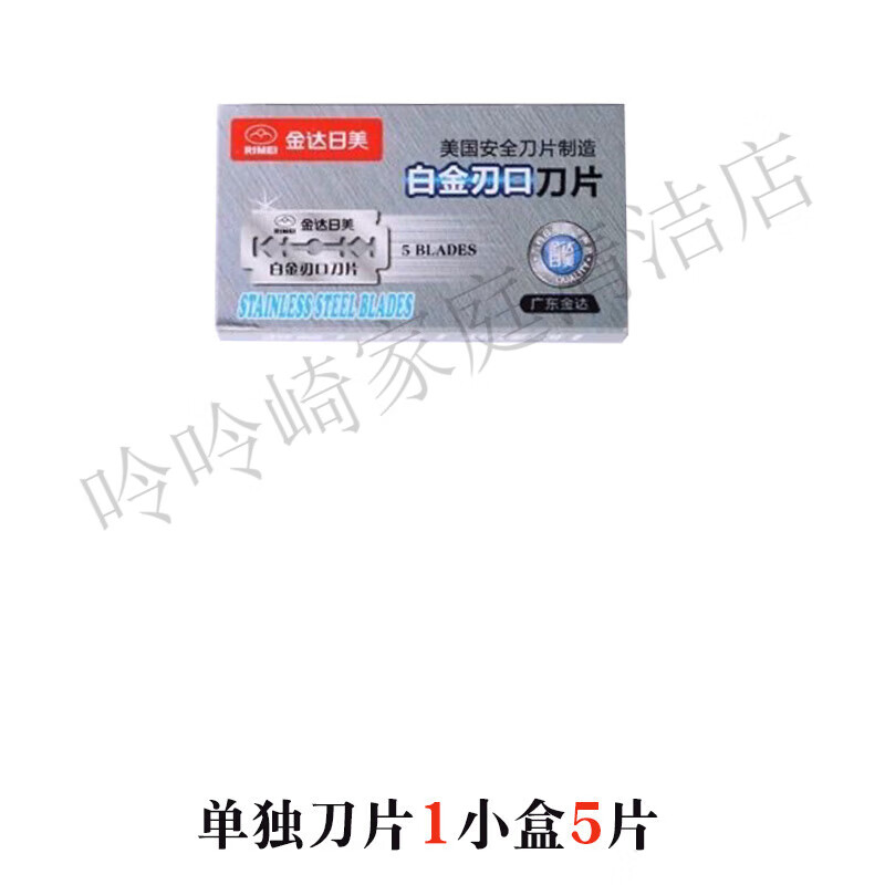 金达日美手动老式剃须刀刃口刀片刮胡刀片 双面剃须刀片男刮胡子刀