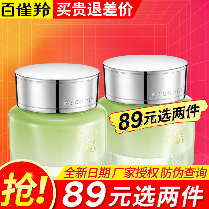 百雀羚（PECHOIN） 百雀羚面霜女 水嫩倍现保湿特润霜精华霜补水保湿滋润护肤品 水嫩倍现保湿特润霜50g