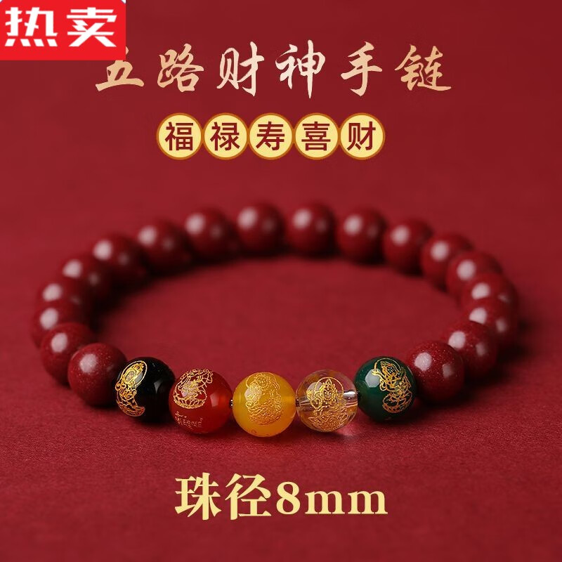 xpel朱砂本命年五路财神紫砂手串珠手链男女礼物 【五路财神】8mm紫金