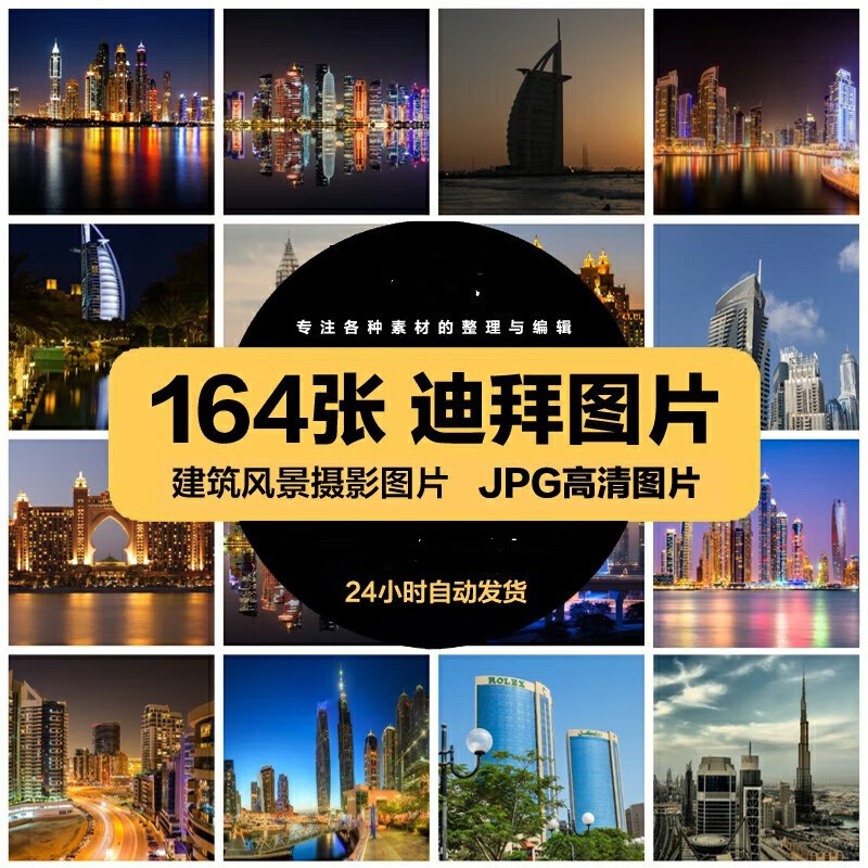 高清建筑景观jpg图片迪拜帆船酒店城市夜景设计喷绘打印素材 标准