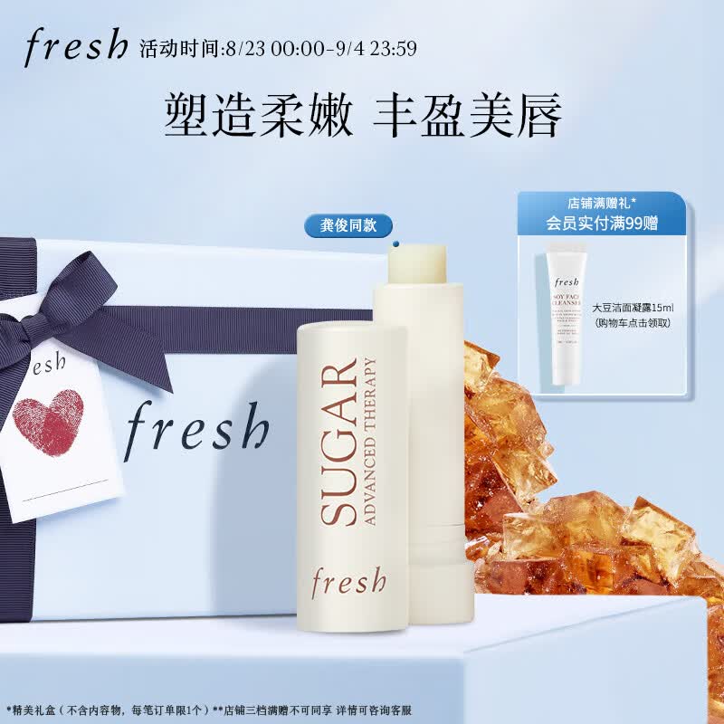Fresh馥蕾诗澄糖滋养修护润唇膏4.3g滋养护唇保湿水润生日礼物送女友怎么看?