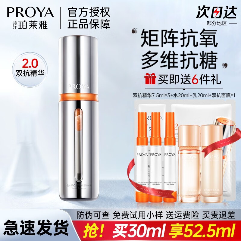 珀莱雅双抗精华液2.0抗氧抗糖抗皱保湿滋养修护女护肤弹润透亮青春精华 双抗精华30ml