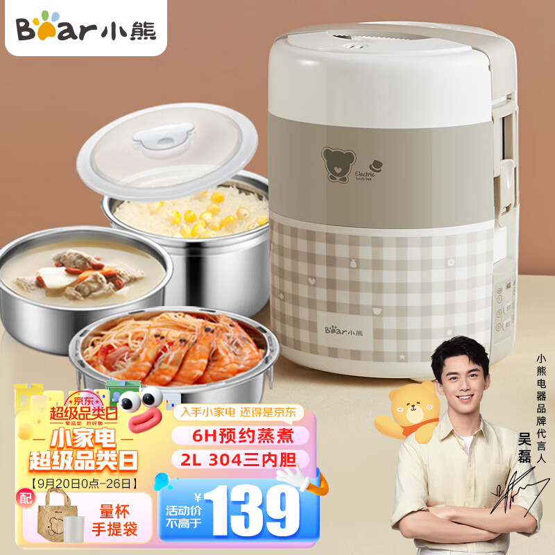 小熊（Bear）电热饭盒 2L双层热饭神器不锈钢内胆上班族保温 自热饭盒加热饭盒办公室带饭蒸饭器 DFH-A20D1怎么样,好用不?