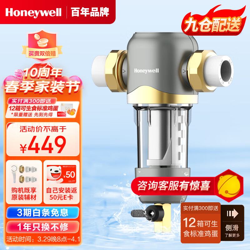 霍尼韦尔（Honeywell）前置家用中央净水过滤器40微米全屋大流量过滤净水器家用自来水PFF21T12-EC