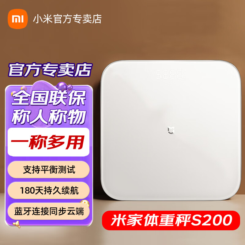 米家体重秤S200电子秤蓝牙电子家用体脂秤减肥专用智能精准体重 体重秤S200【白色】
