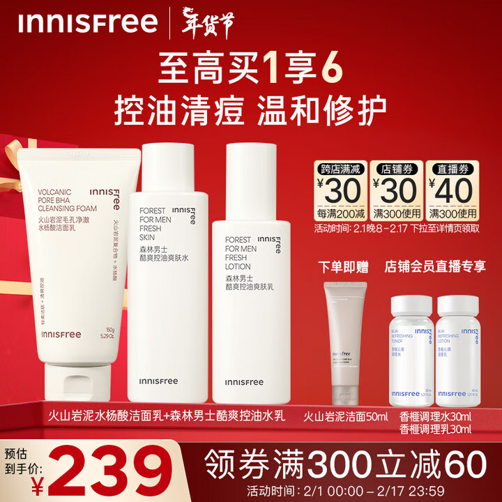 悦诗风吟（Innisfree）森林男士控油水乳洁套装舒缓肌肤清爽补水保湿控油祛痘护肤套装