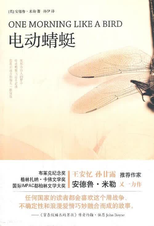 电动蜻蜓 (英) 安德鲁·米勒著【正版】