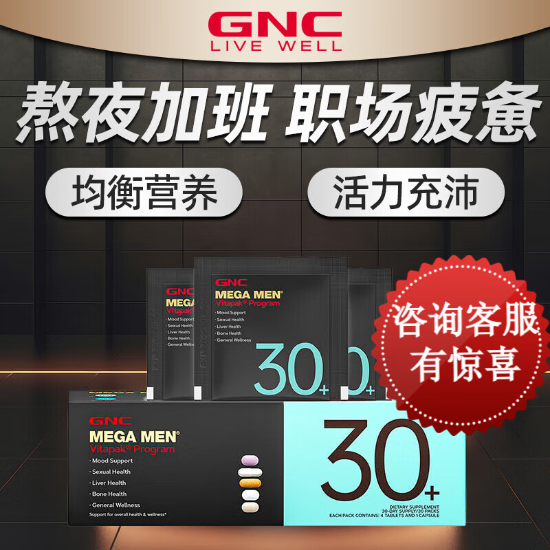 健安喜每日营养包男性30+复合维生素矿物质钙奶蓟精氨酸免疫力熬夜护肝 效期26/4男士30+营养包【增强精力】