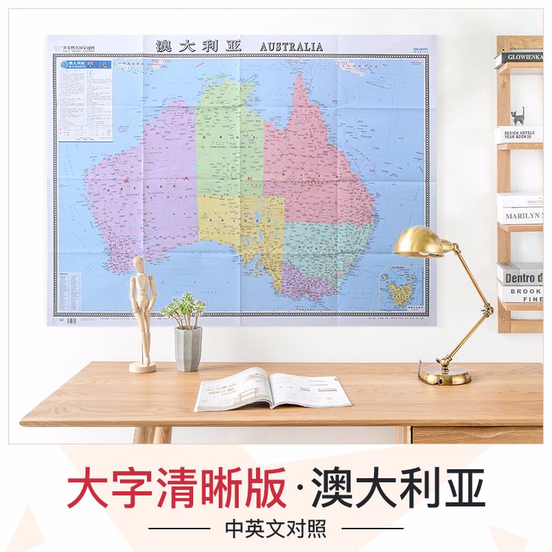 2022年 澳大利亚地图 出国旅游 1.17米*0.86米