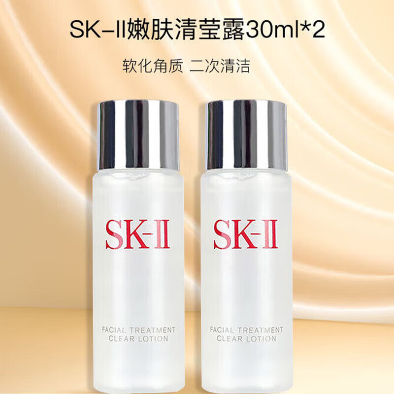 SK-II 清莹嫩肤露 30ml*2