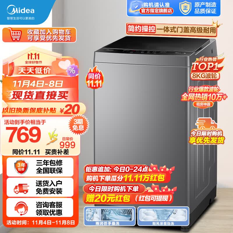 美的（Midea）洗衣机全自动波轮 8公斤kg宿舍租房家用大容量内桶专利免清洗以旧换新MB80V33B高性价比高么？