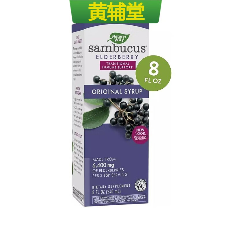 【黄辅堂】美国natureswaysambucus黑接骨木原味糖浆240毫升