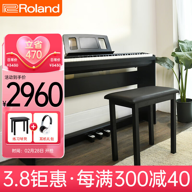 罗兰（Roland）考级智能初学88键重锤电钢琴FP18主机+三踏板木架+原装琴凳+礼包高性价比高么？