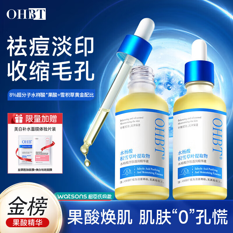 OHBT水杨酸精华液改善黑头闭口细致毛孔焕白靓白补水保湿淡化细纹呵护 【镇静舒缓】祛痘精华液50ml*2