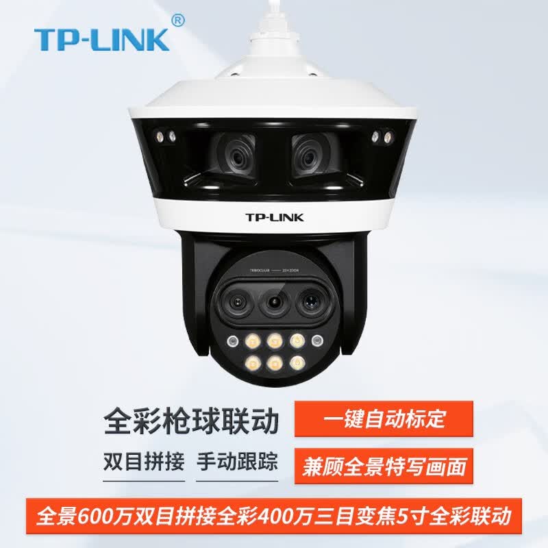 全景双目拼接全彩400万三目变焦 同步监控一体式枪球联动 tl-ipc54l6v