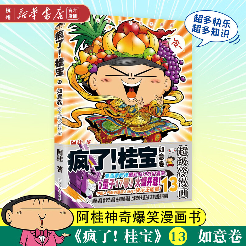 疯了桂宝(13如意卷)