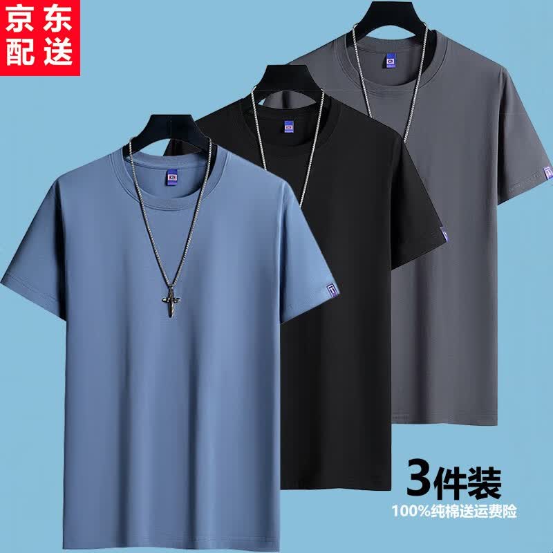雾卡【纯棉体恤三件装】夏装新品短袖t恤男青年圆领纯棉t恤男半截袖男 湖蓝+黑+铁灰 2XL 建议145-160斤
