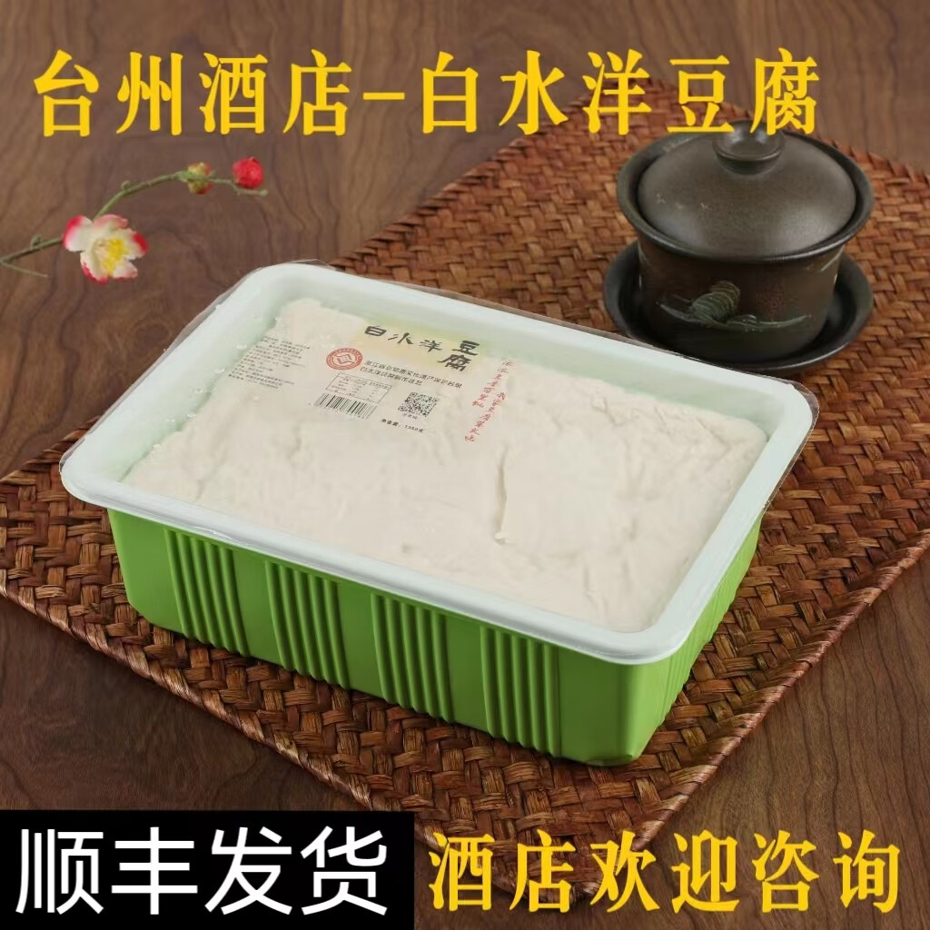 朗小贝【顺丰】 台州白水洋豆腐 烟熏味 酒店鲜豆腐卤豆腐 60斤左右