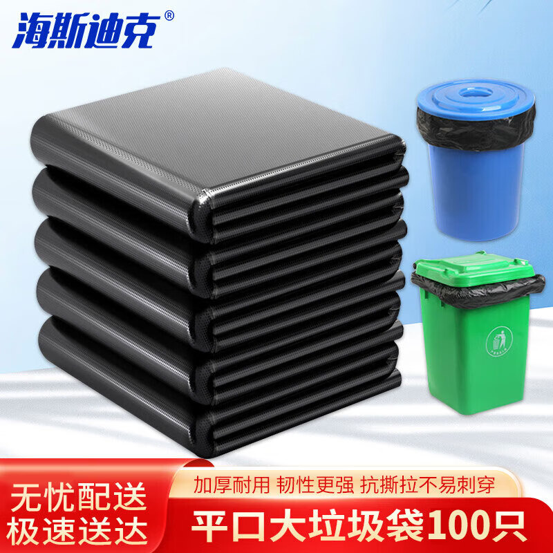海斯迪克 hky-85 加厚黑色垃圾袋 商用环卫平口大垃圾袋新料(100只)