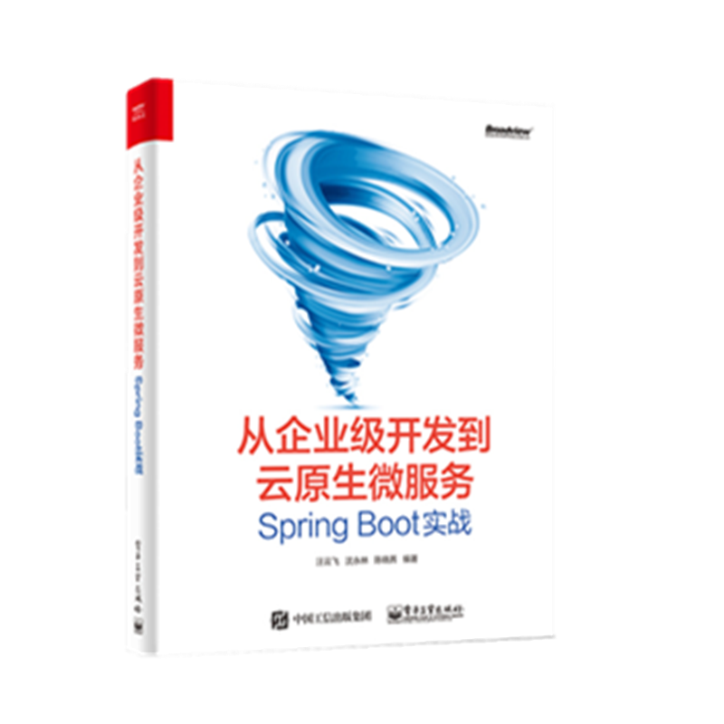 从企业级开发到云原生微服务:Spring Boot实战(博文视点出品)