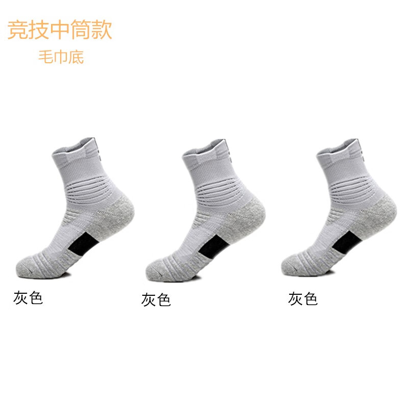 篮球袜子专业短中筒男士毛巾底精英跑步袜加厚运动棉袜 s03款 灰色3双