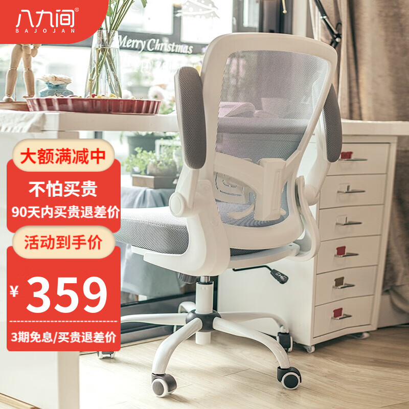 图文解密【八九间人体工学椅】使用情况怎么样？比较好吗？优缺点揭秘