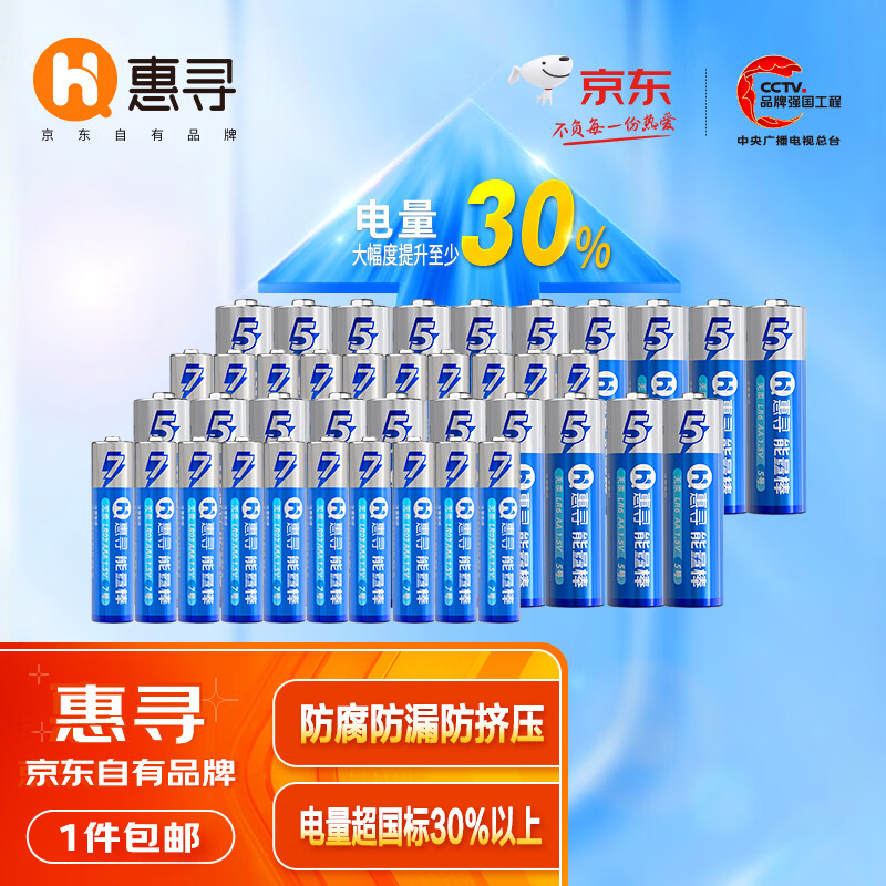 惠寻 京东自有品牌 7号电池20粒+5号电池20粒碱性电池 适用电动玩具 机械键盘