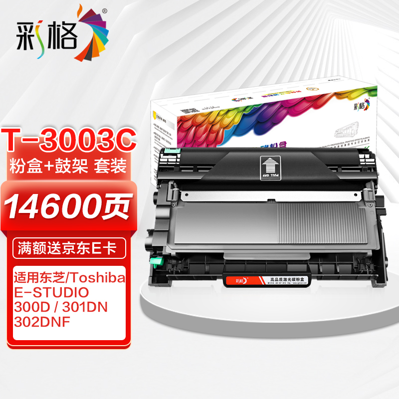彩格适用东芝t-3003c套装 东芝300d打印机硒鼓 301dn粉盒 302dnf东芝