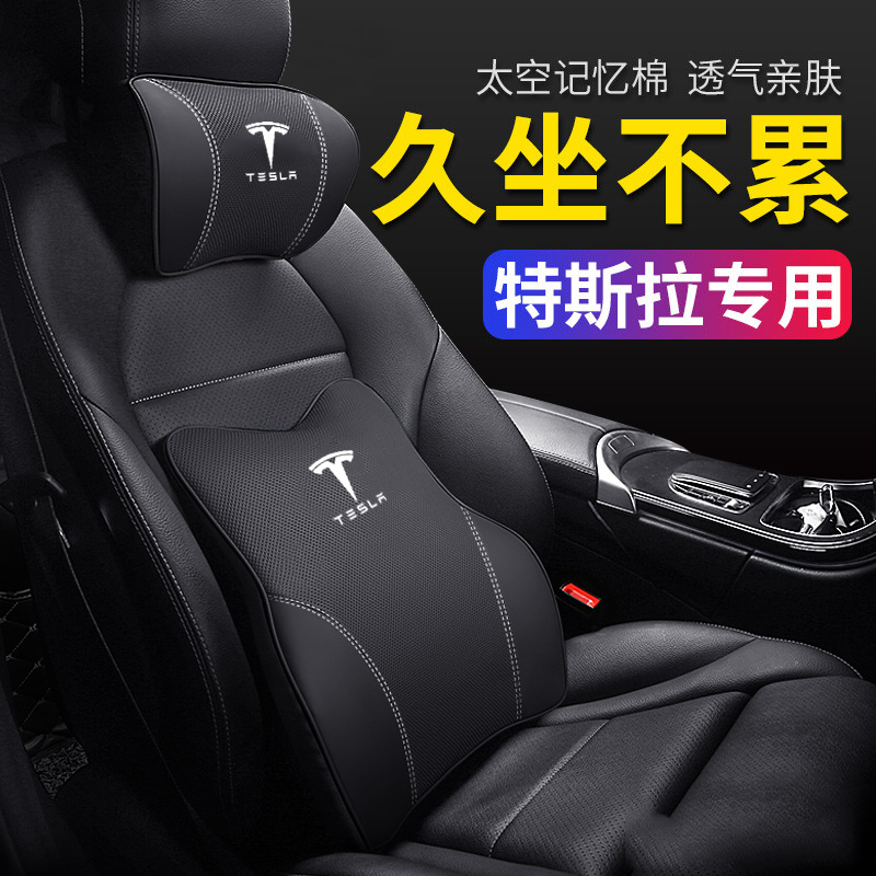 梦佑适用于特斯拉头枕腰靠MODELY/Model3焕新3护颈枕靠枕汽车内饰用品 特斯拉【黑色 】 头枕1个+腰靠1个 京东折扣/优惠券