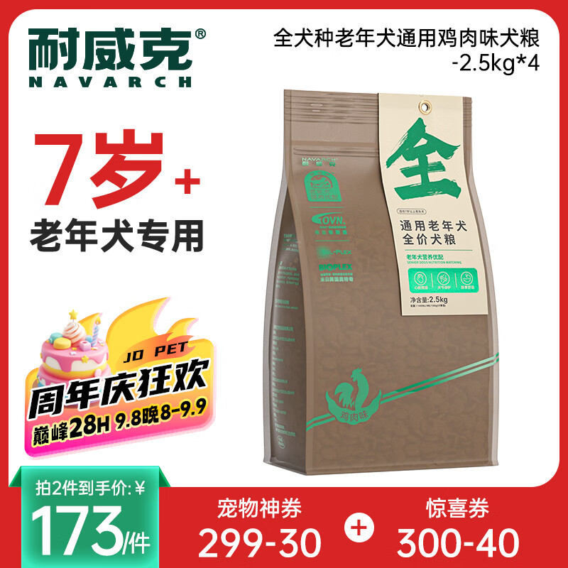 耐威克狗粮通用老年犬狗粮10kg鸡肉味小型犬中大型犬狗粮