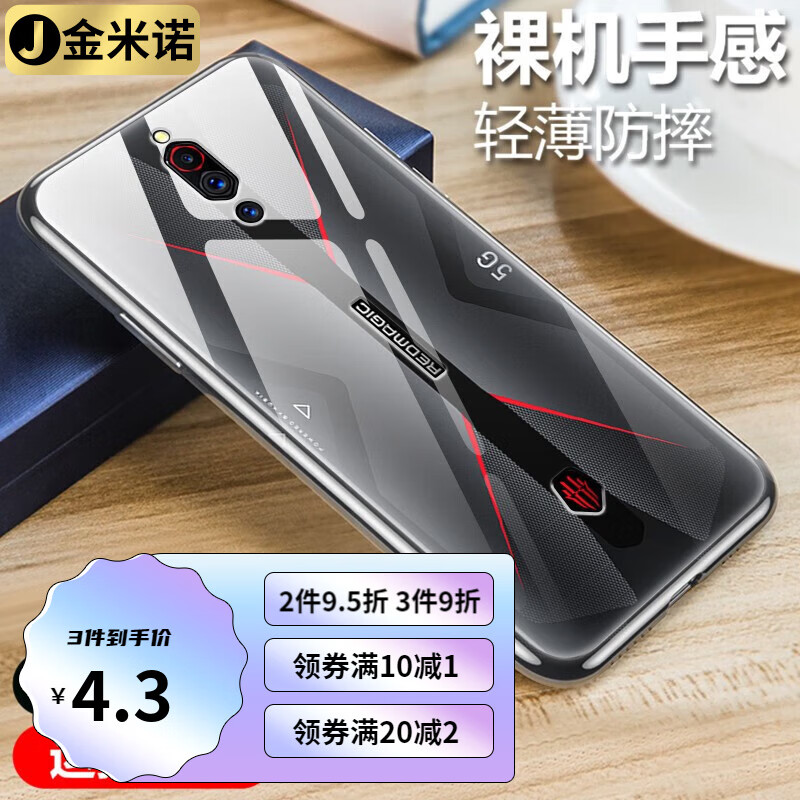 适用努比亚红魔5g手机壳红魔5s保护套透明软壳全包防摔磨砂壳黑色手感