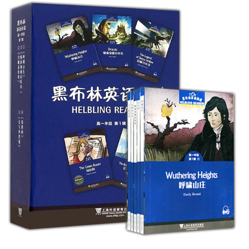 黑布林  高一年级第1辑  提供下载 呼啸山庄会飞的男孩沉睡谷绿房间