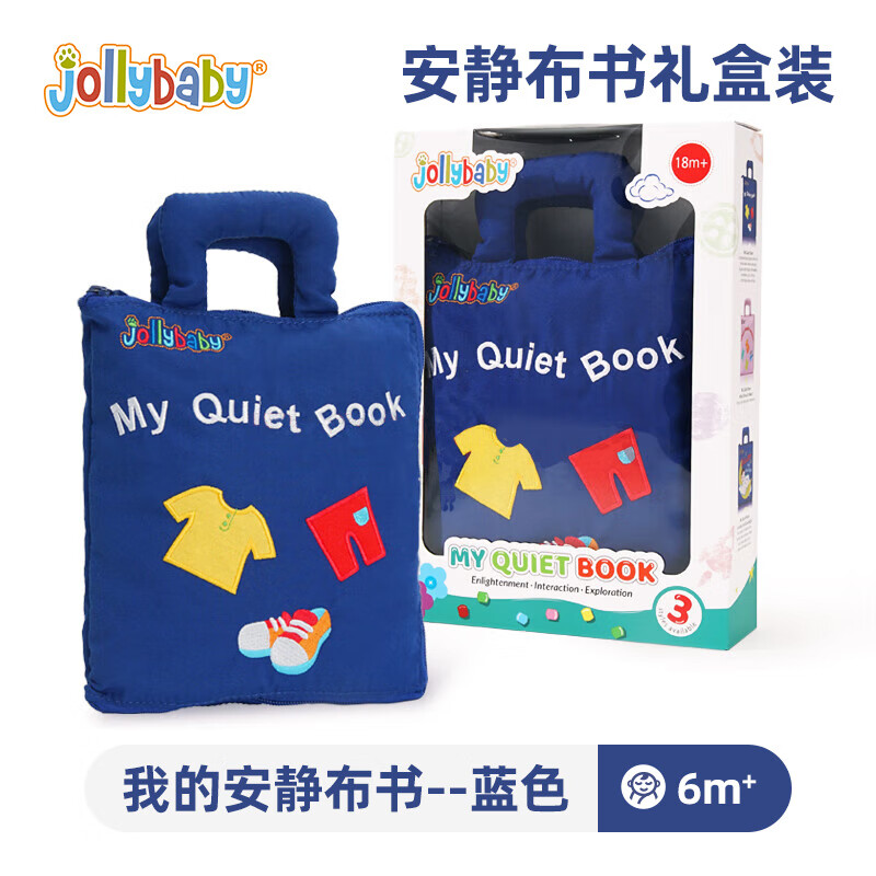 jollybaby 蒙特梭利新生儿早教婴儿撕不烂立体布书玩具 安静布书蓝色礼盒怎么样,好用不?