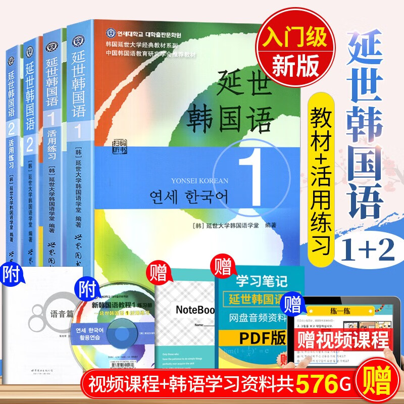 现货 延世韩国语1+2（教材+活用练习）韩国延世大学经典教材 topik韩语自学教材 韩语入门教材