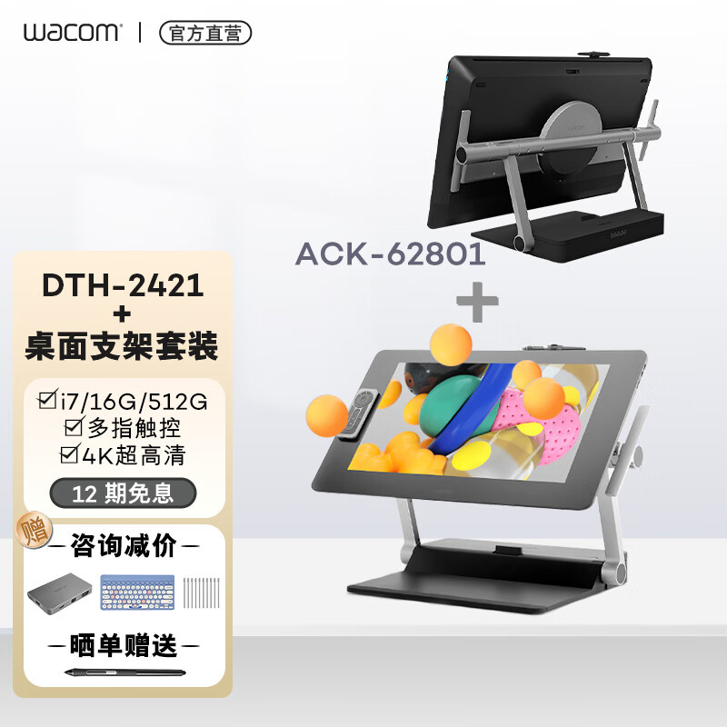 Wacom 和冠 新帝Pro 液晶数位屏 手绘屏 绘画屏 绘图屏 显示屏 4K超高清 DTH-2421【桌面支架套装】