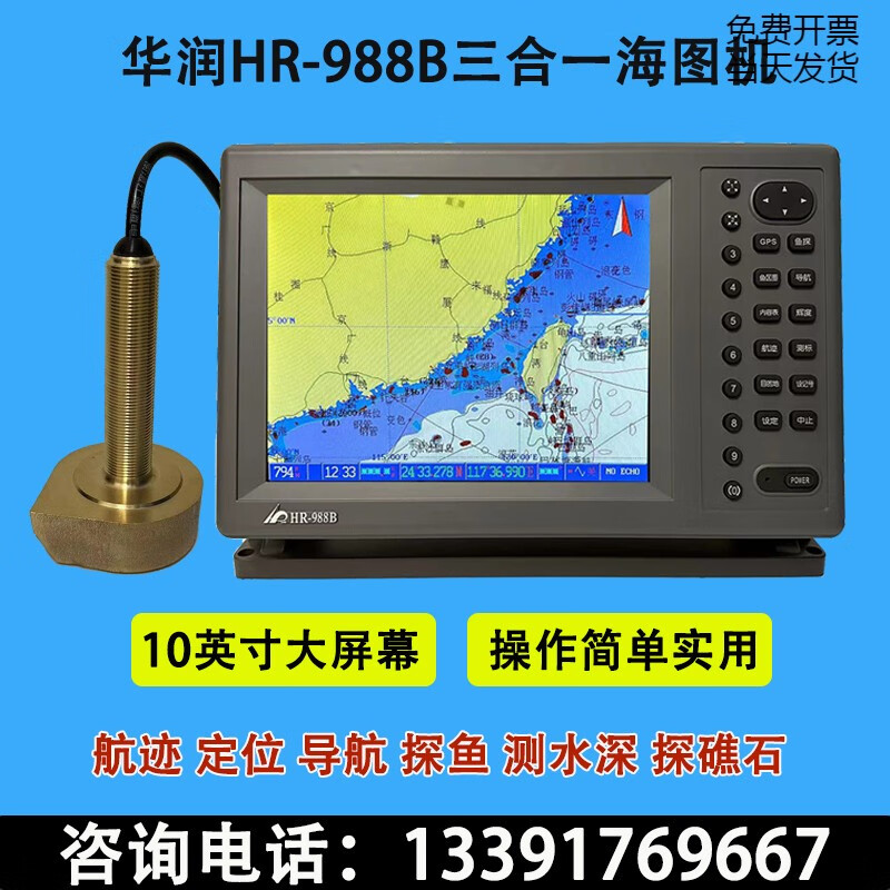 旋士三合一船用海图机探鱼器gps卫导彩探一体机海上多功能