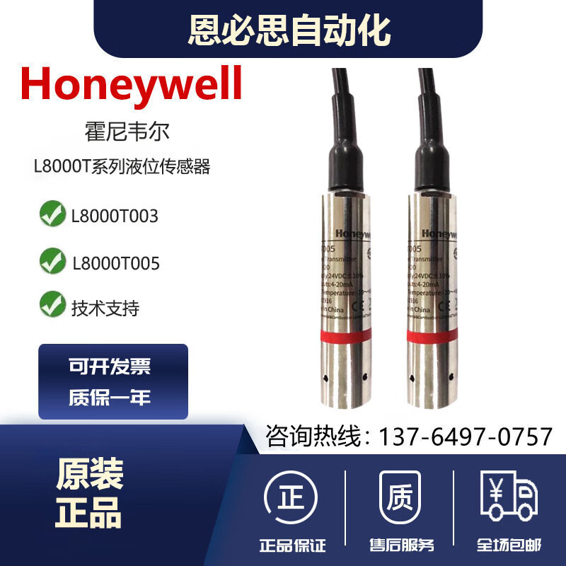 霍尼韦尔（Honeywell）L8000T005/T001/T002/T003/T010/T020/800T050液位传感器 L8000T001