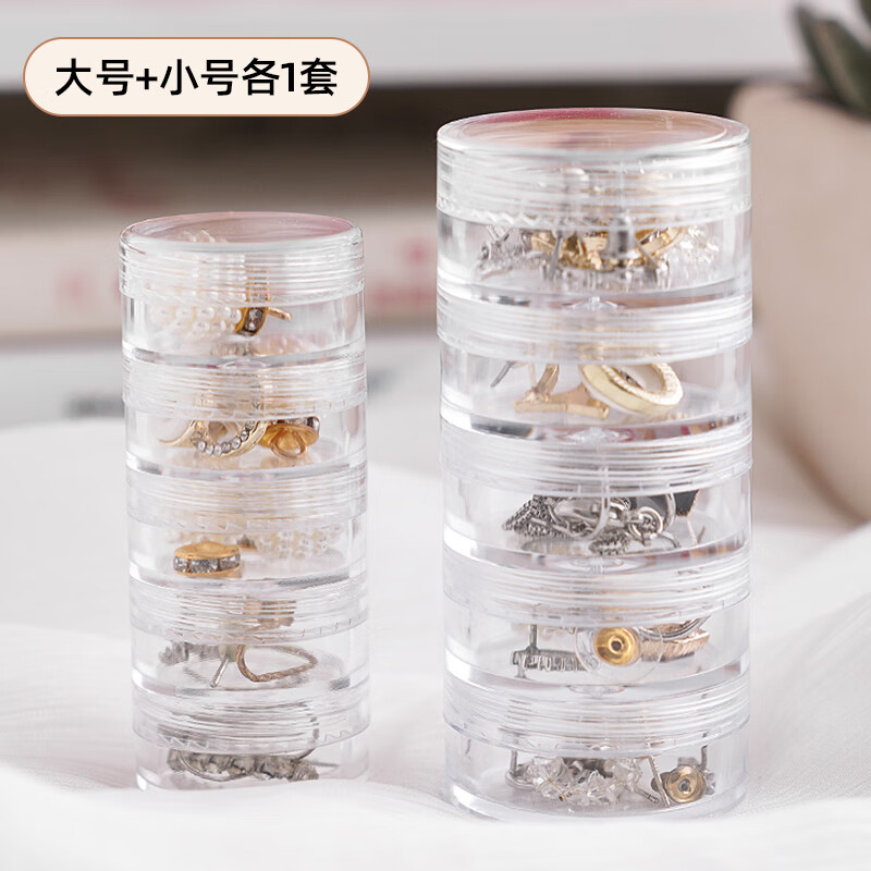 优品卫精致叠加首饰收纳盒多层戒指项链耳钉便携透明饰品盒美甲整理盒子 大号+小号【各1套】