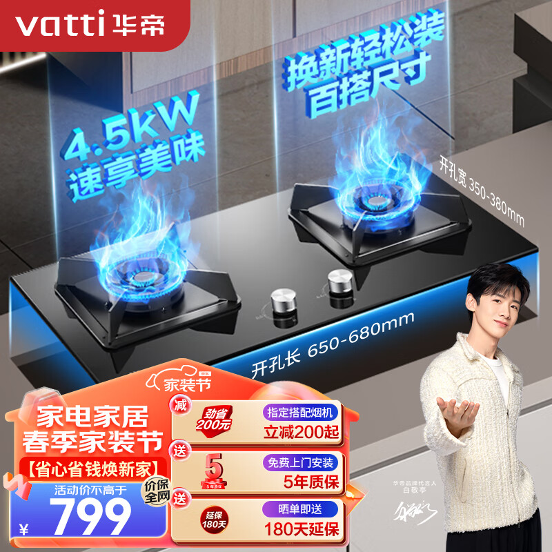 华帝（VATTI）燃气灶双灶台灶具 4.5kW高热效猛火嵌入式家用炉头可拆洗以旧换新JZT- i10059B（天然气）