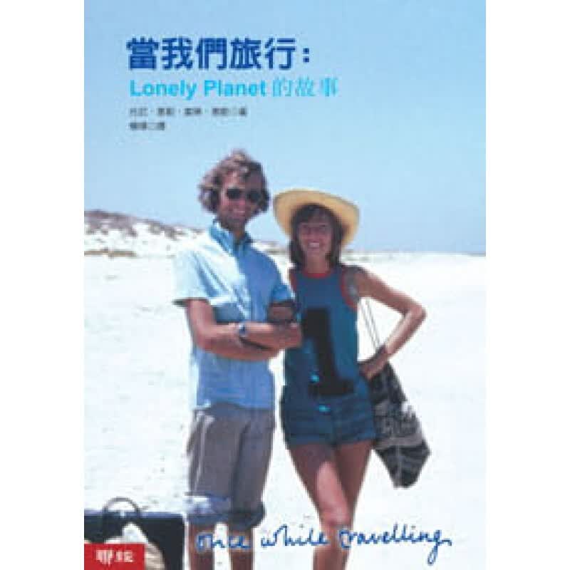 预订台版 当我们旅行 lonely planet的故事旅行指南规划攻略旅游【下架】