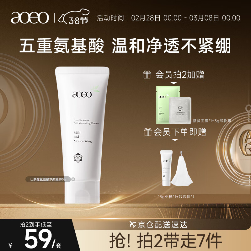 AOEO山茶花氨基酸沁润净颜乳洗面奶男洗面奶女清洁保湿补水护肤品 洗面奶100g