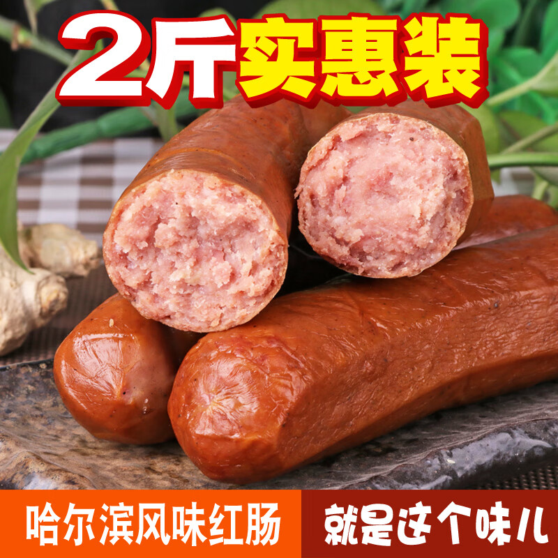 哈尔滨风味红肠蒜香香肠猪肉肠东北特产食品休闲零食2斤 2斤