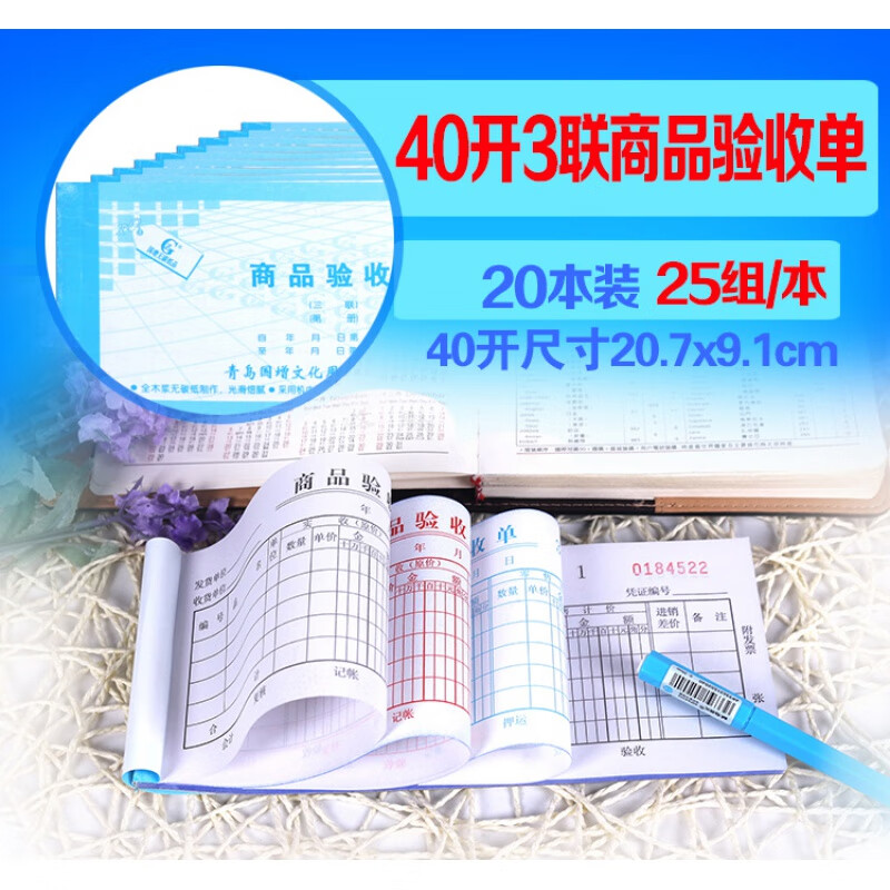 无碳复写40k三联商品验收单收货单a633仓库入库验收手写单 三联 20本