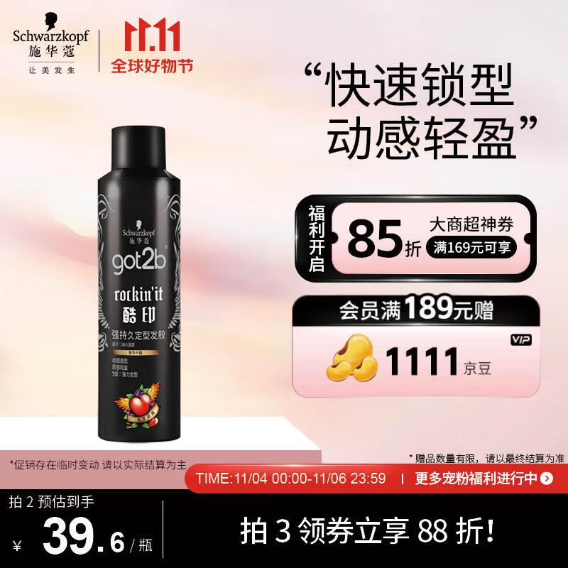 施华蔻（Schwarzkopf）got2b酷印强持久定型发胶250ml(定型喷雾 强力定型)(新老包装)怎么样,好用不?