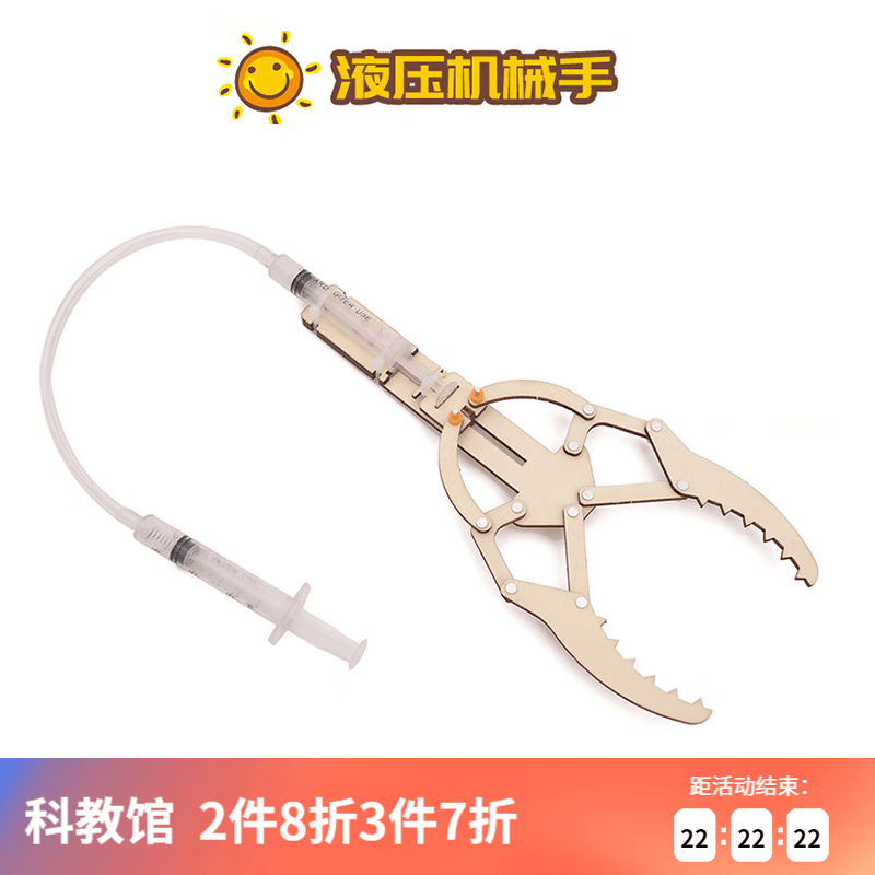 能恩智慧物理力学科学实验手工科技小制作小发明diy自装液压机械手液压钳 液压机械手属于什么档次？